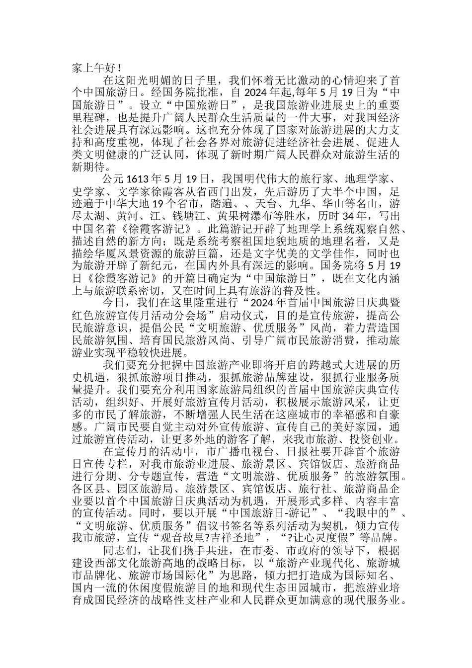 启动仪式发言稿范文精选3篇_第3页