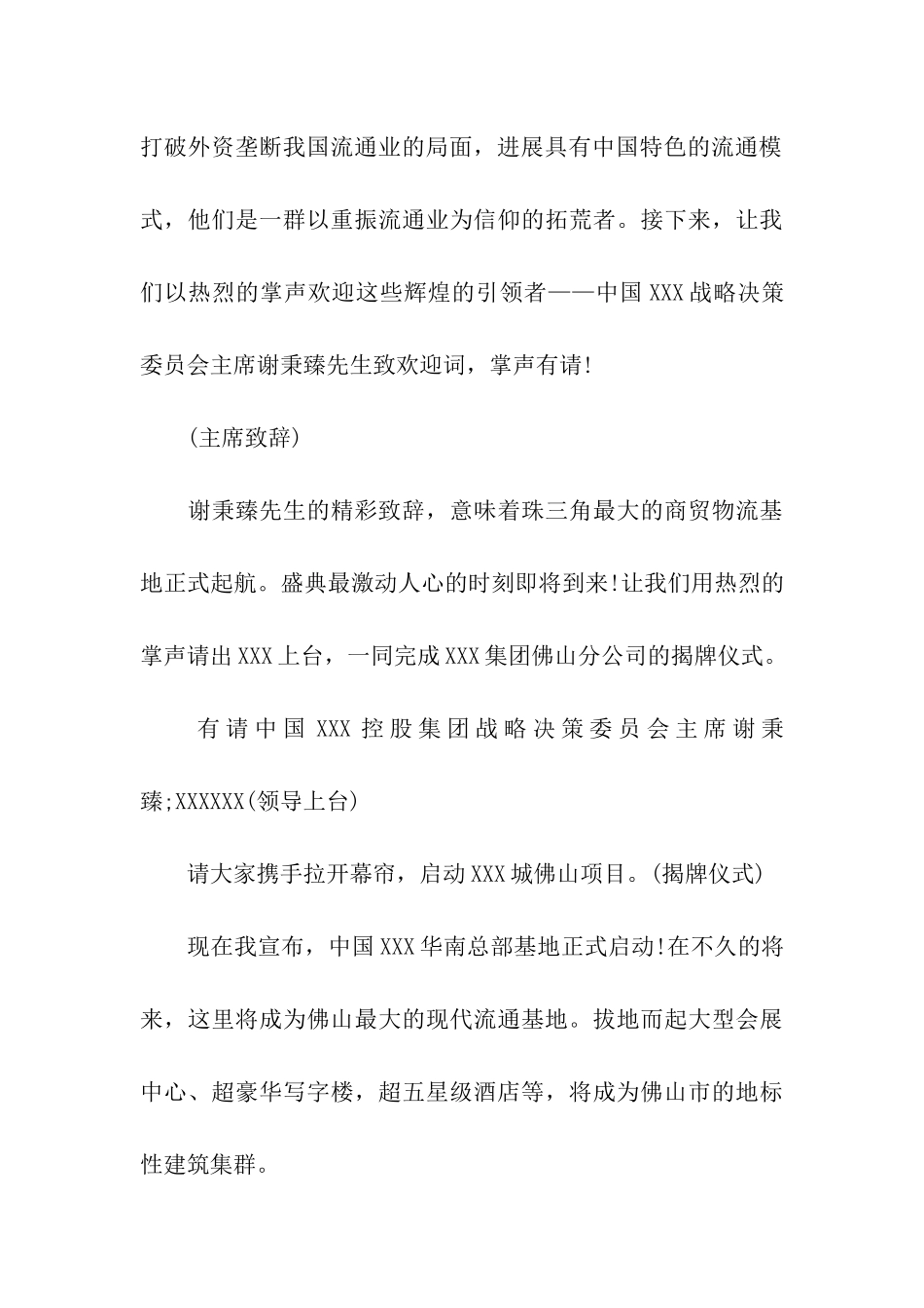 启动仪式及主持词模板汇编7篇_第3页