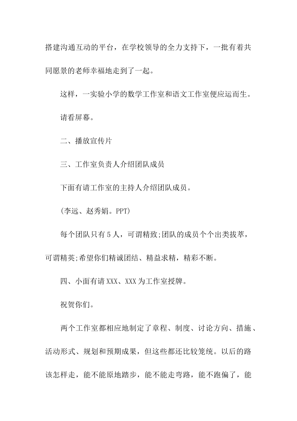 启动仪式及主持词集合七篇_第2页