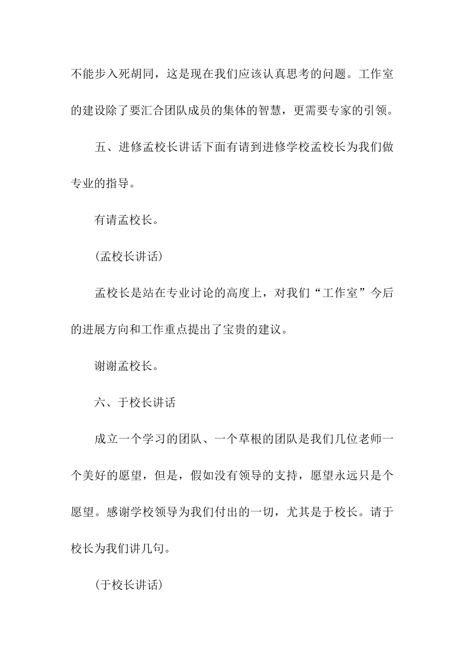 启动仪式及主持词集合七篇_第3页