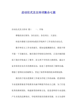 启动仪式及主持词集合七篇