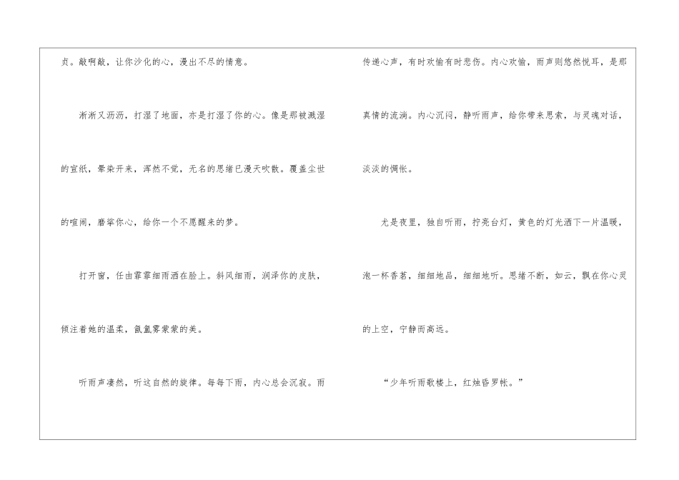 听雨初三年级优秀作文大全700字7篇_第2页