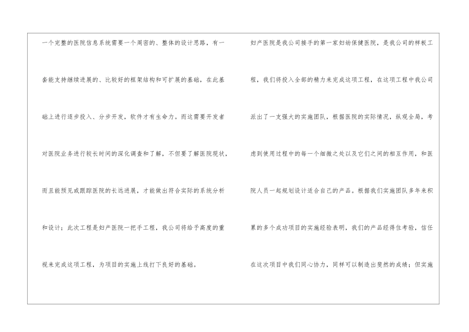 启动大会发言稿_第2页