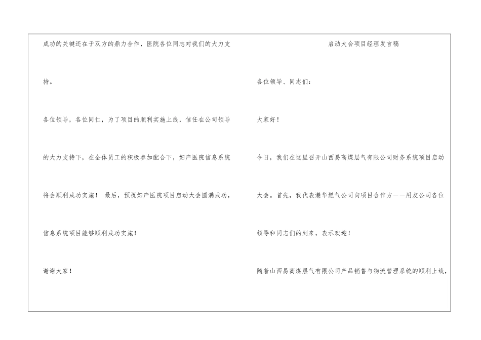 启动大会发言稿_第3页