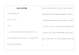 启动大会发言稿