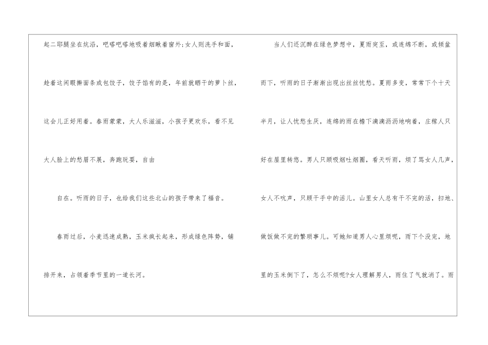 听雨现代文阅读题及答案最新-听雨阅读题及答案-_第2页
