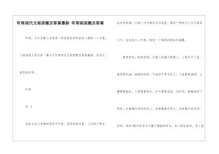 听雨现代文阅读题及答案最新-听雨阅读题及答案-