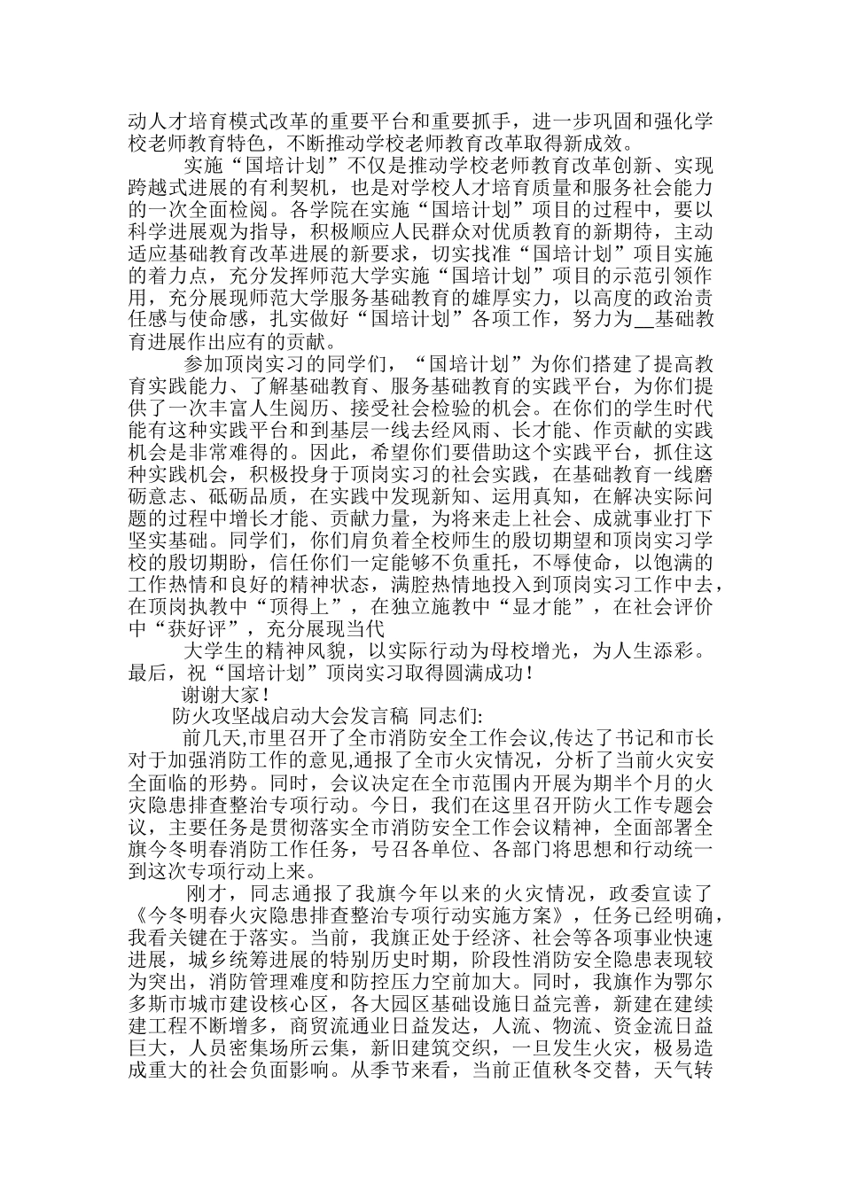 启动大会发言稿范文精选3篇_第2页