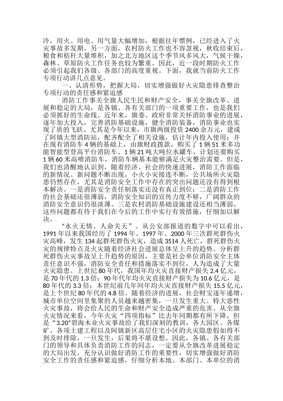 启动大会发言稿范文精选3篇_第3页