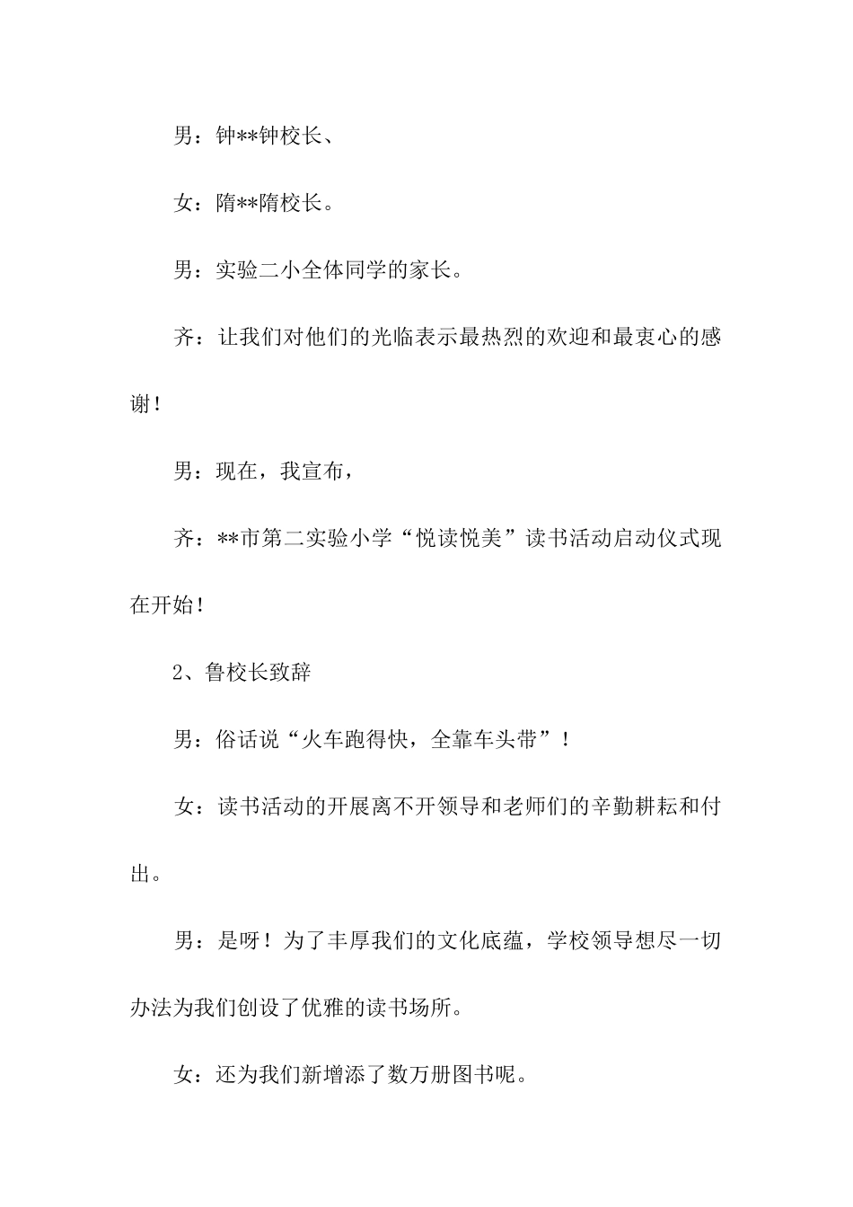 启动仪式及主持词4篇_第2页