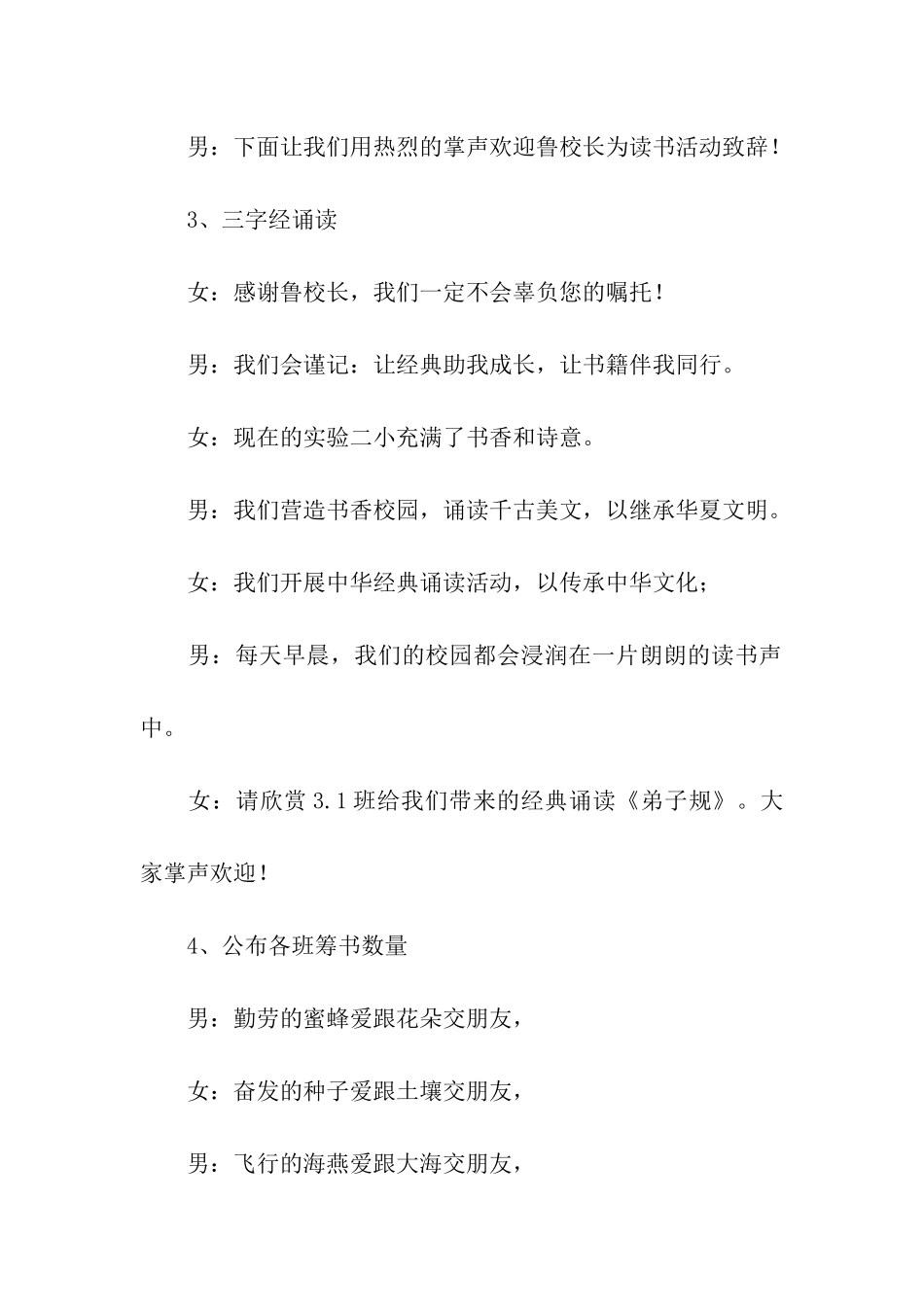 启动仪式及主持词4篇_第3页