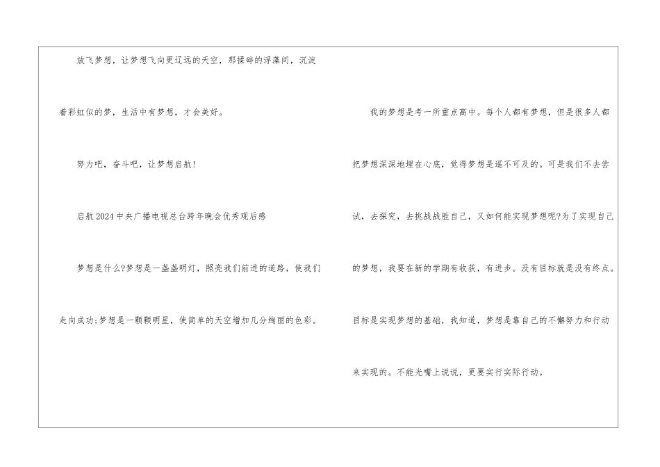 启航2024中央广播电视总台跨年晚会优秀观后感_第3页