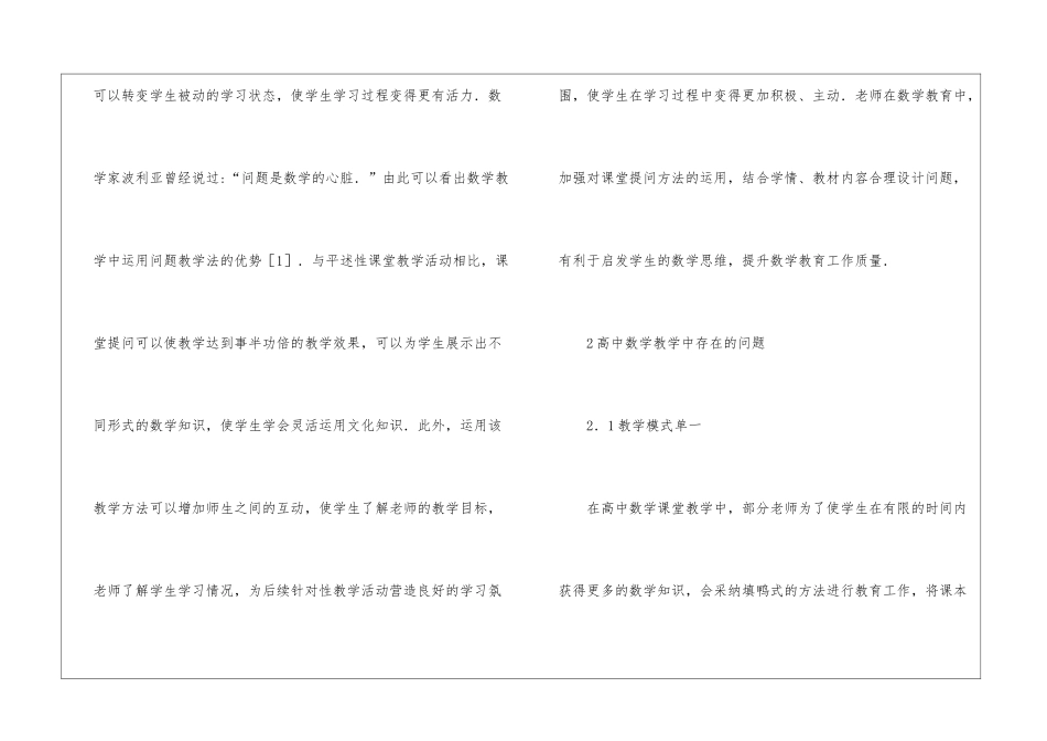 启发性提问对高中数学教学的应用_第2页
