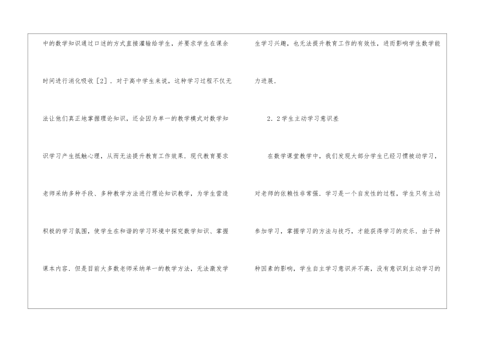 启发性提问对高中数学教学的应用_第3页