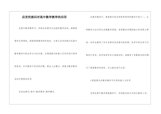 启发性提问对高中数学教学的应用