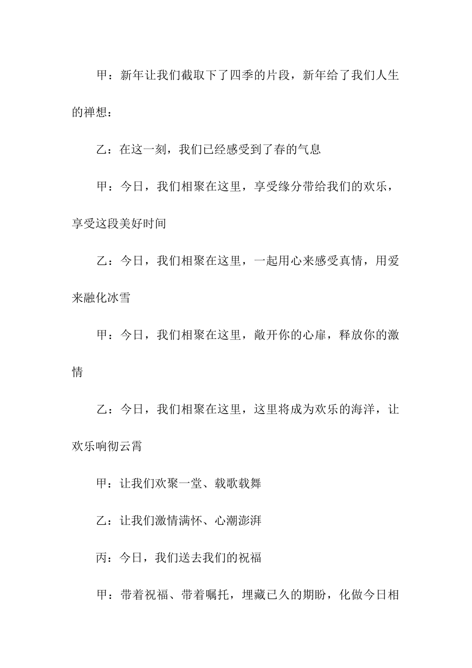 启航2024元旦节晚会主持稿_第2页