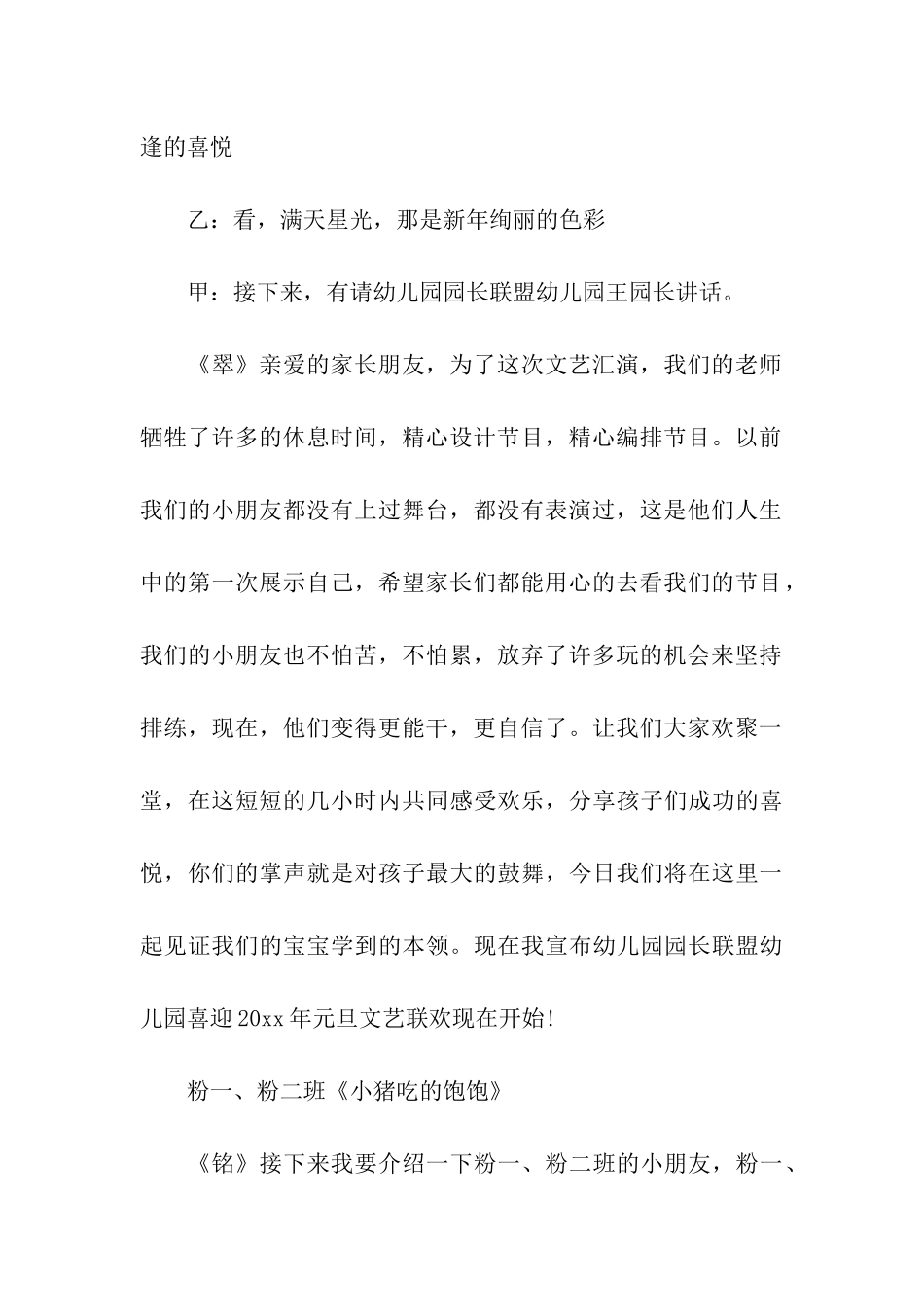 启航2024元旦节晚会主持稿_第3页