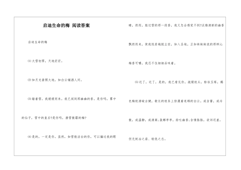 启迪生命的梅-阅读答案-_第1页