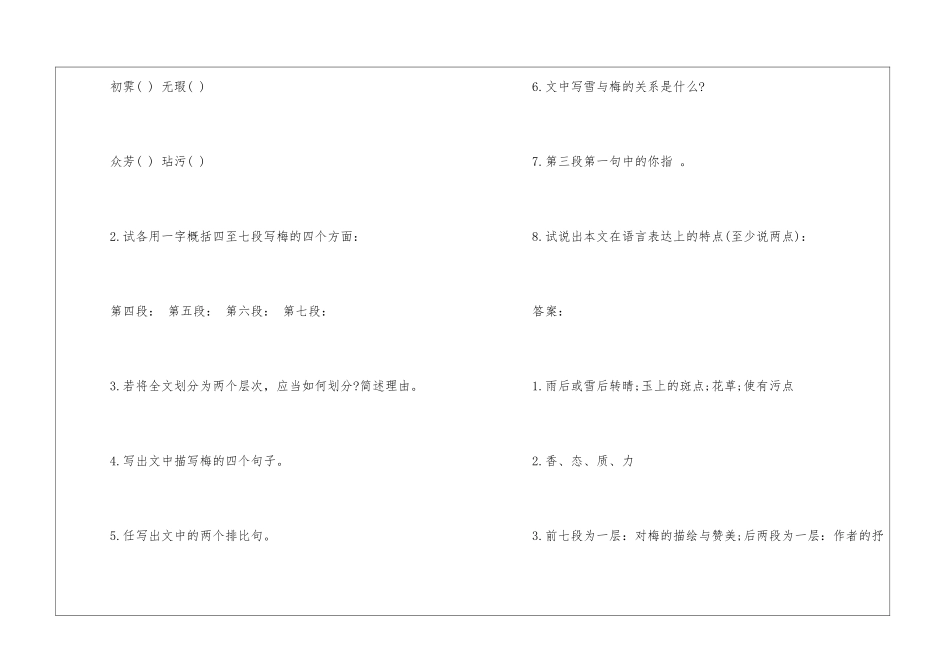 启迪生命的梅-阅读答案-_第3页