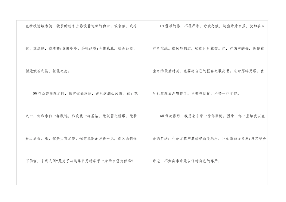 启迪生命的梅阅读答案2024--启迪生命的梅阅读理解-_第2页