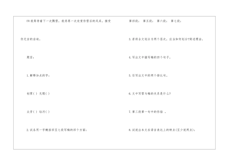 启迪生命的梅阅读答案2024--启迪生命的梅阅读理解-_第3页
