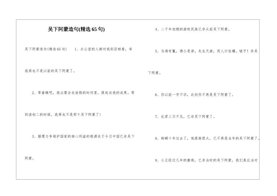 吴下阿蒙造句_第1页