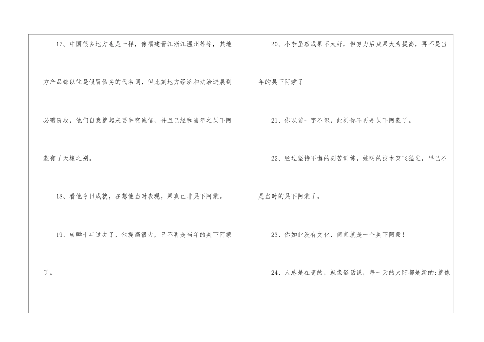 吴下阿蒙造句_第3页