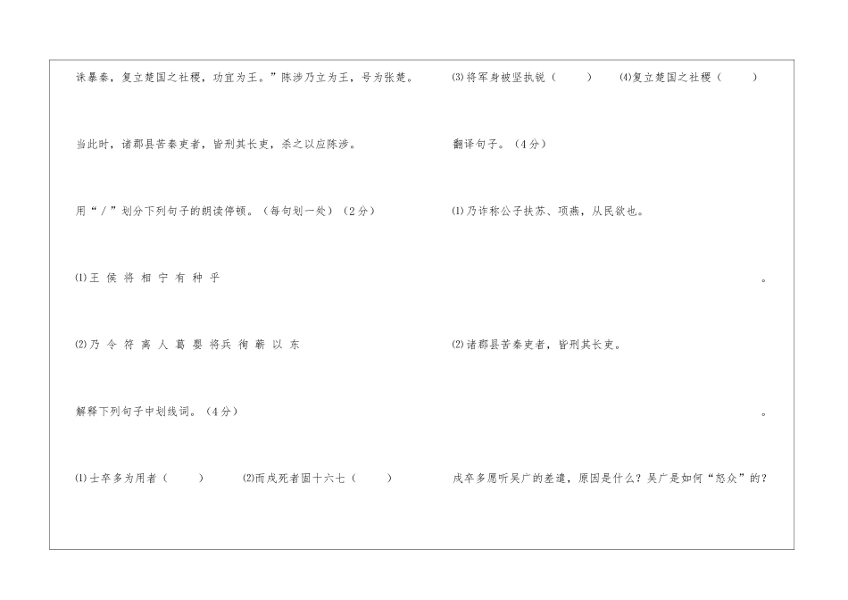吴广素爱人-士卒多为用者。将尉醉...阅读附答案-_第2页