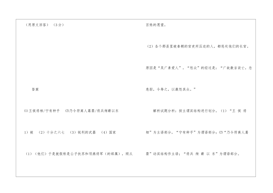 吴广素爱人-士卒多为用者。将尉醉...阅读附答案-_第3页