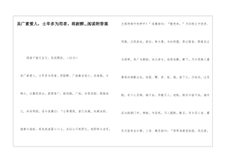 吴广素爱人-士卒多为用者。将尉醉...阅读附答案-