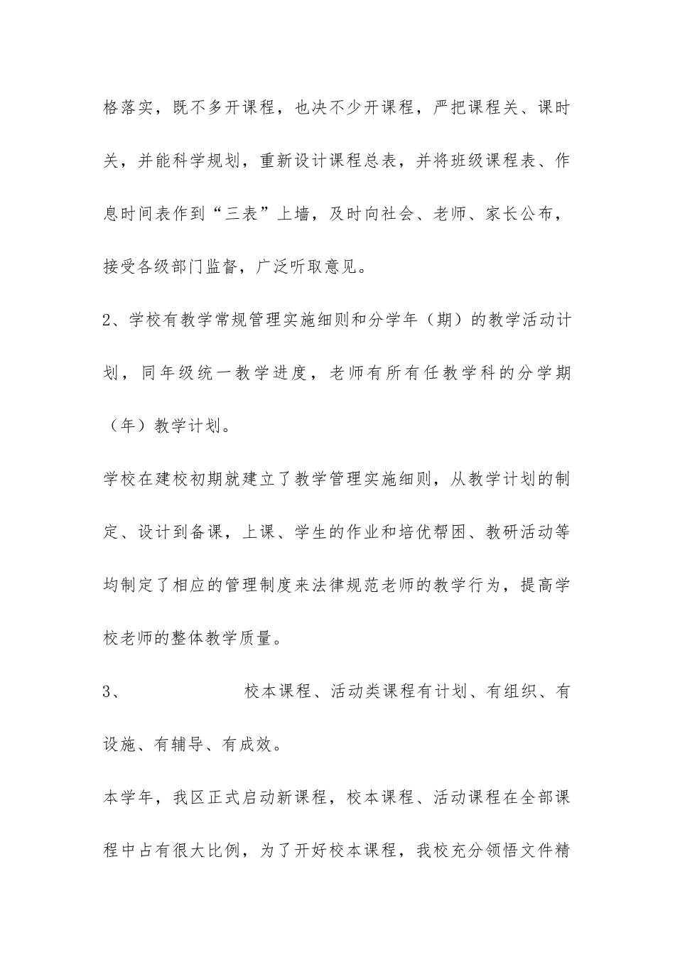 吴家山第四小学教学常规工作自查报告-_第2页