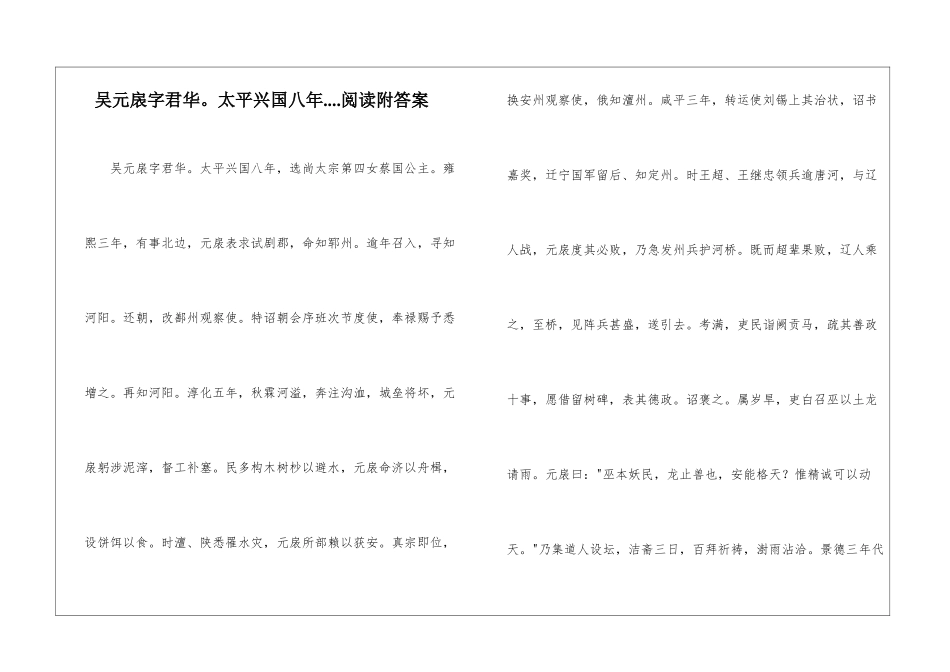 吴元扆字君华。太平兴国八年....阅读附答案-_第1页
