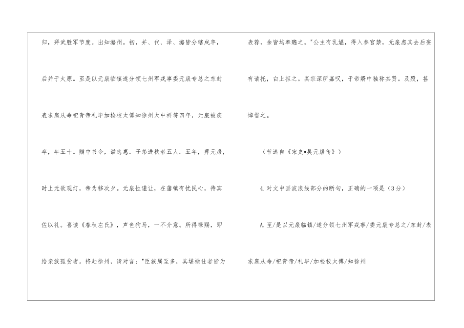 吴元扆字君华。太平兴国八年....阅读附答案-_第2页