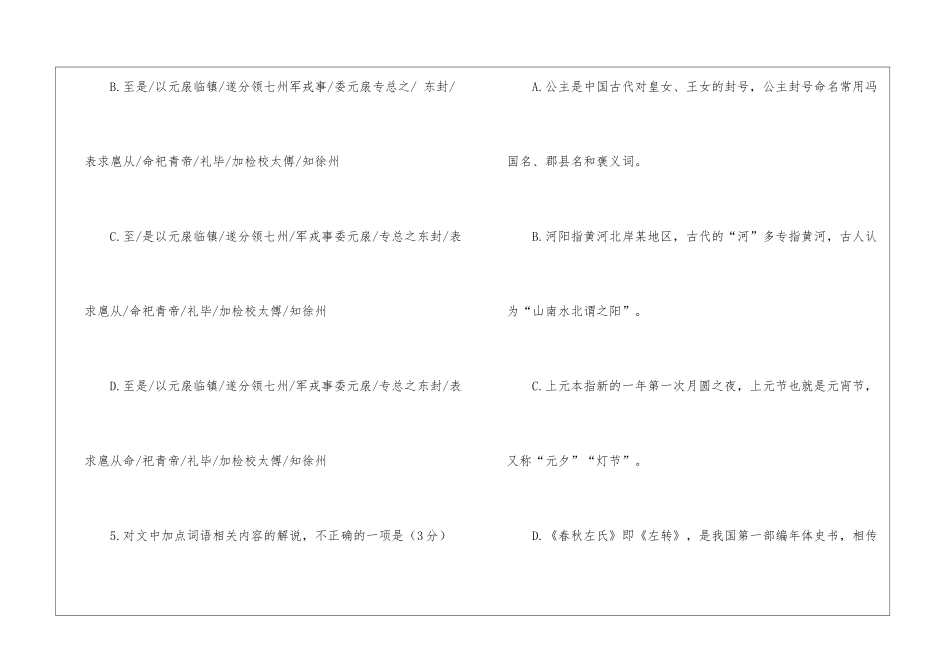 吴元扆字君华。太平兴国八年....阅读附答案-_第3页