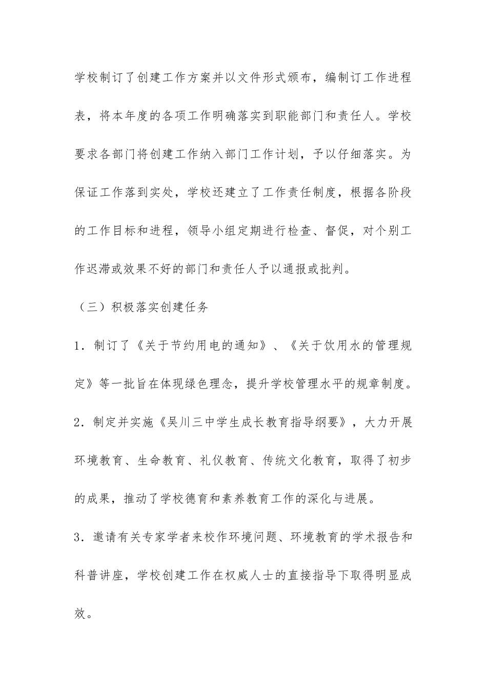 吴川三中绿色学校工作总结-_第2页