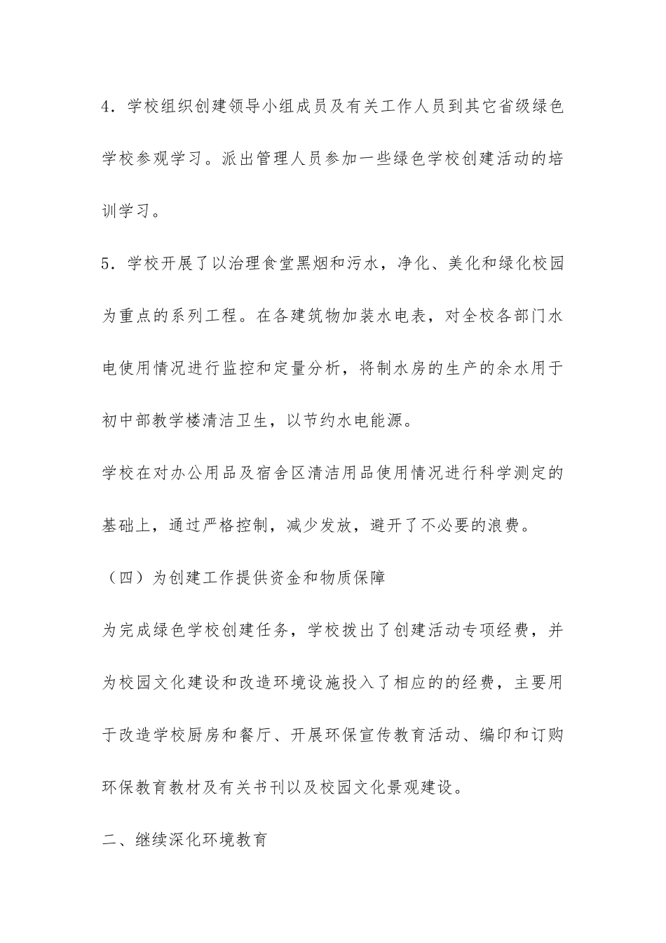 吴川三中绿色学校工作总结-_第3页