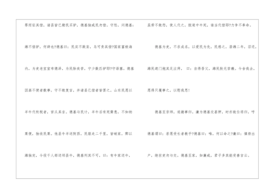 吴德基传阅读答案-_第2页