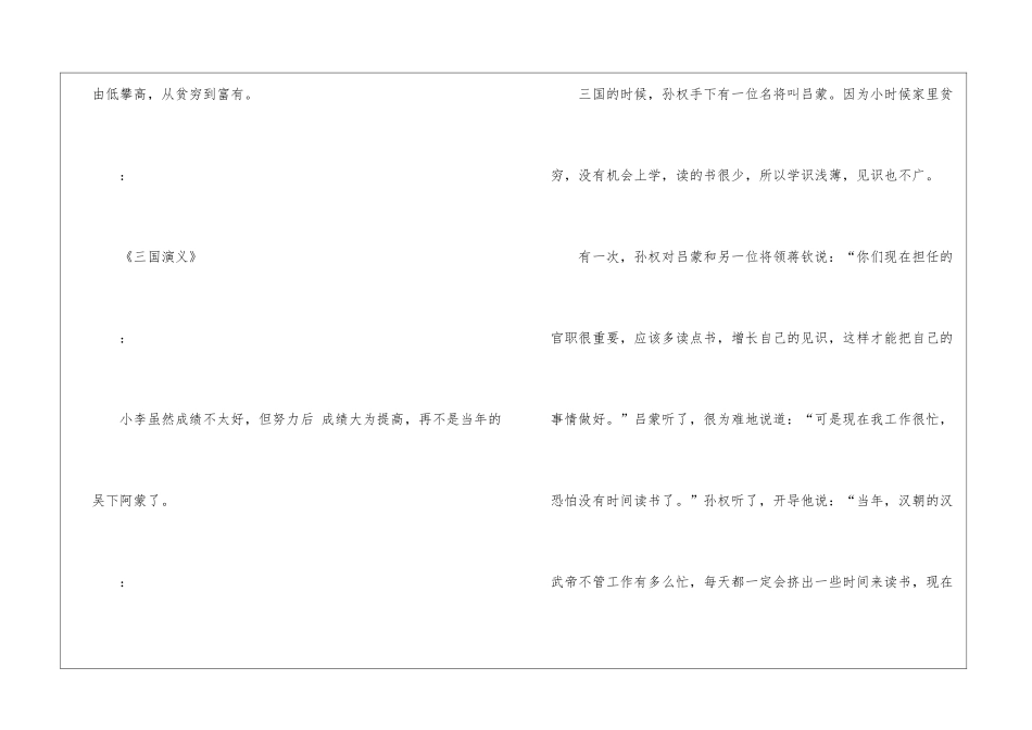 吴下阿蒙的意思及故事-小学语文基础知识总结-小学语文基础知识大全_第2页