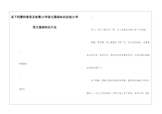吴下阿蒙的意思及故事-小学语文基础知识总结-小学语文基础知识大全