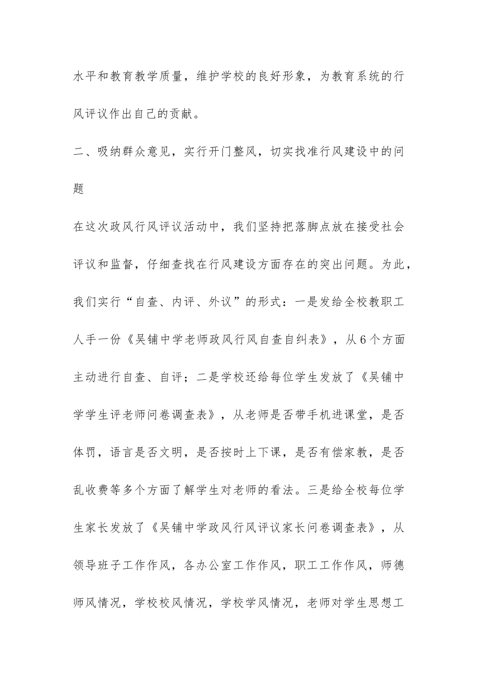 吴铺中学民主评议政风行风工作总结-_第3页