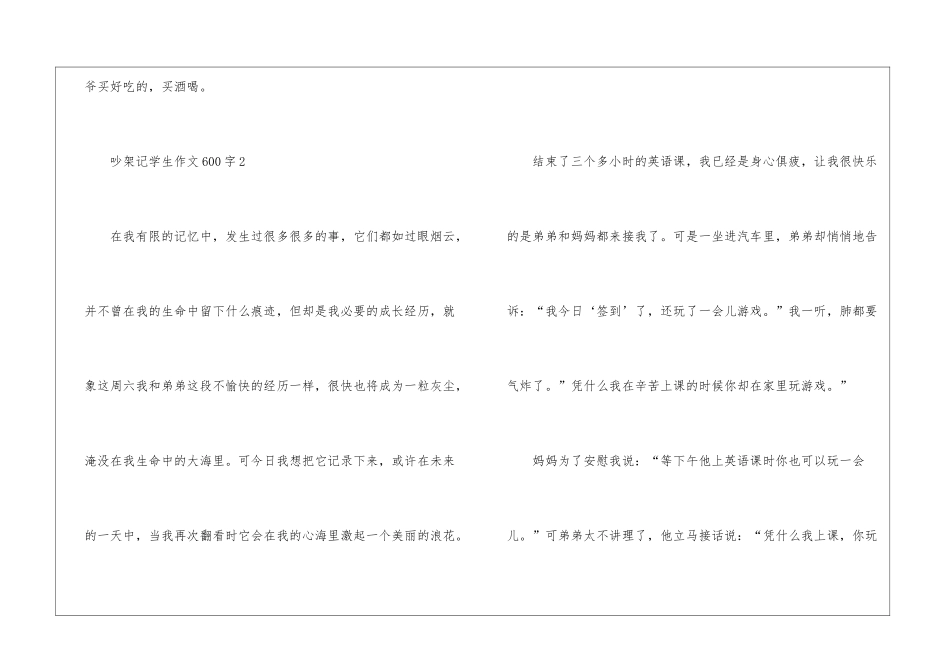吵架记学生作文大全600字7篇_第3页