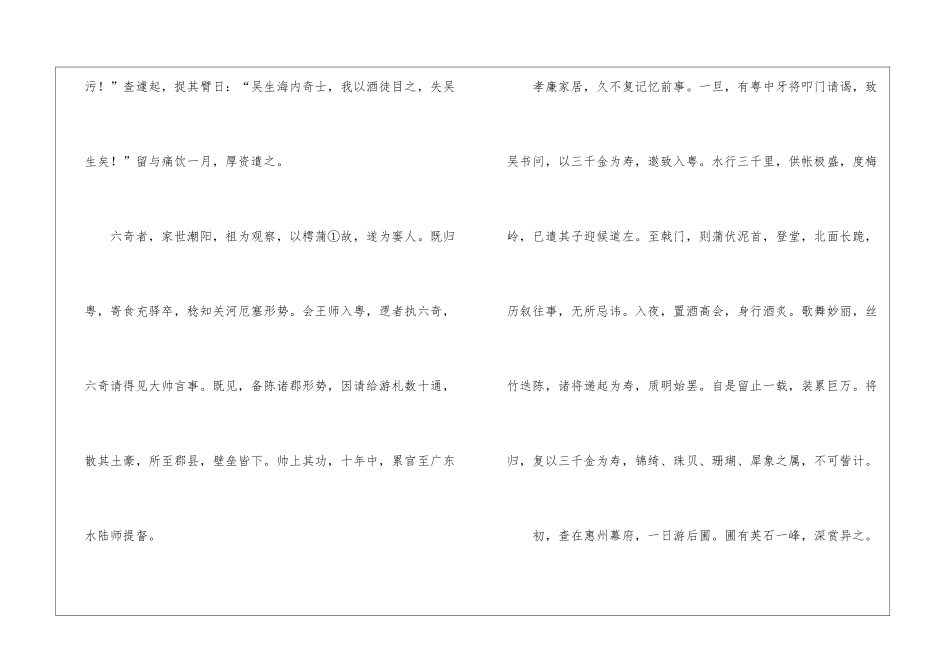 吴顺恪六奇别传阅读试题及答案-_第2页