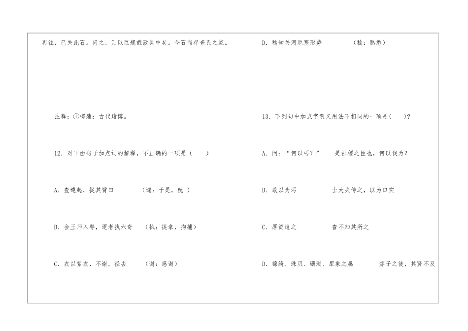 吴顺恪六奇别传阅读试题及答案-_第3页