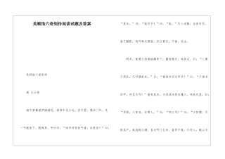吴顺恪六奇别传阅读试题及答案-