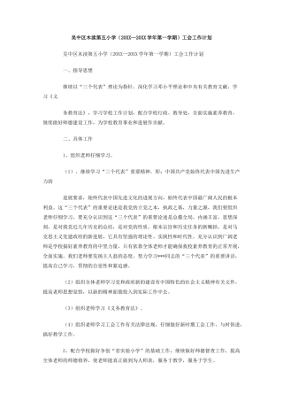 吴中区木渎第五小学工会工作计划
