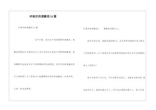 吵架后的道歉信11篇