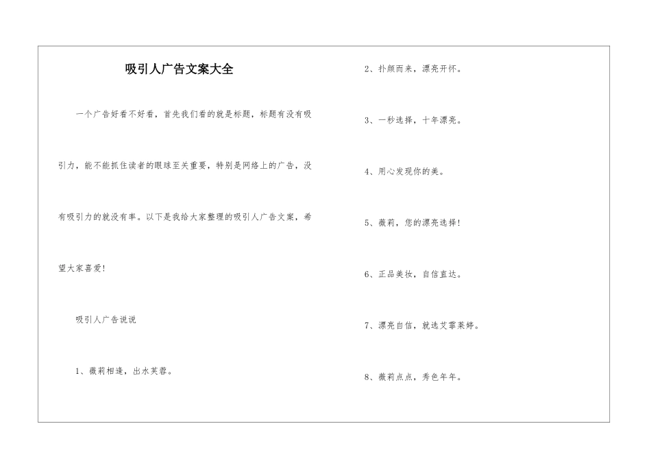 吸引人广告文案大全_第1页