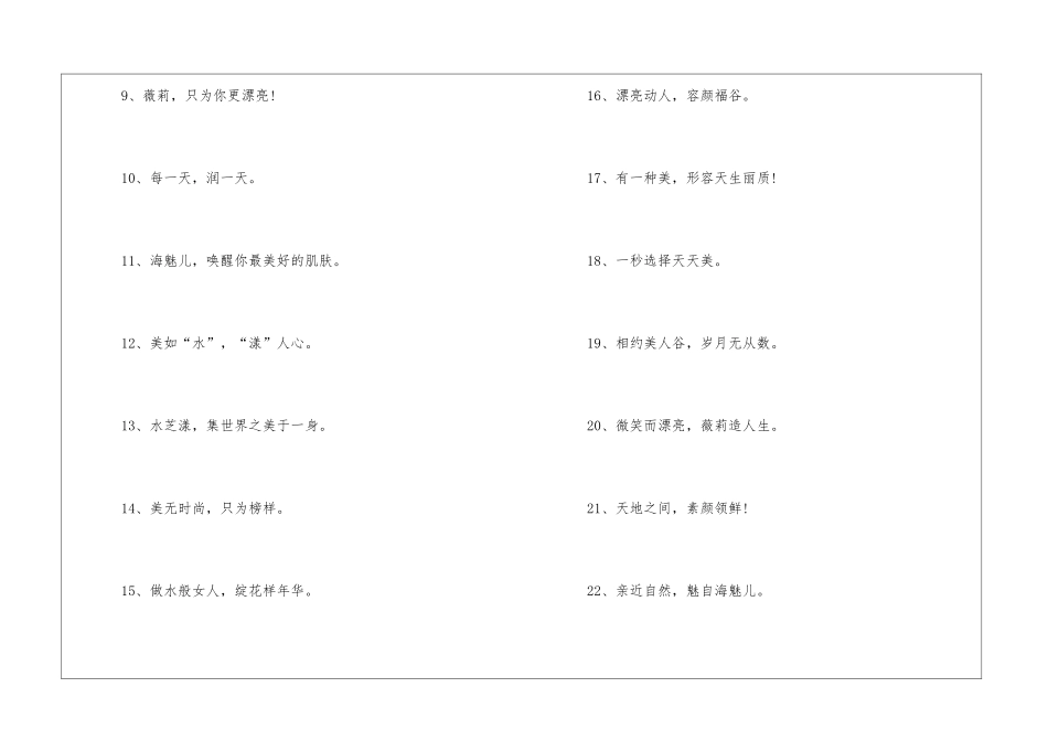 吸引人广告文案大全_第2页