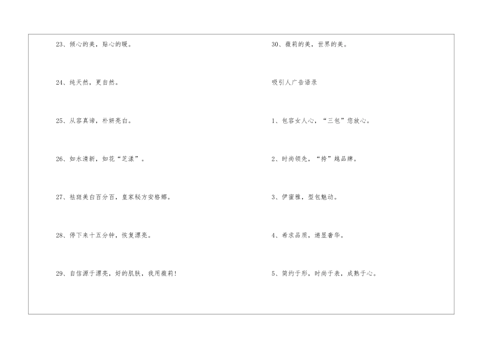 吸引人广告文案大全_第3页