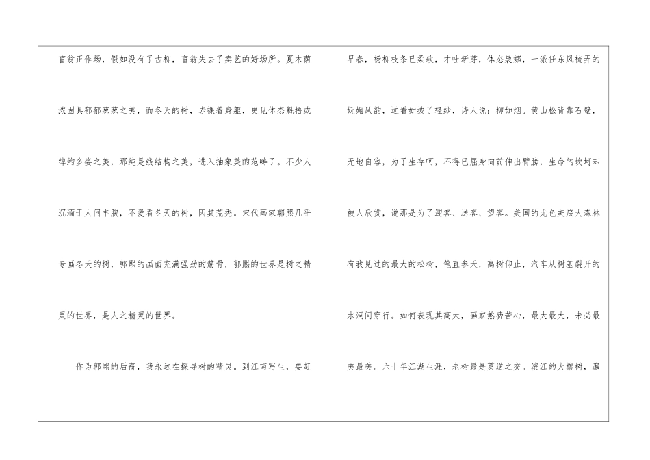 吴冠中《说树》阅读训练题及答案-_第2页